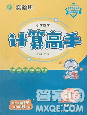 江苏人民出版社2023小学数学计算高手六年级下册数学RMJY人教版参考答案