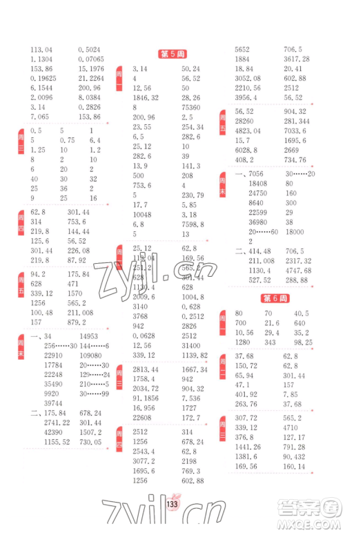 江苏人民出版社2023小学数学计算高手六年级下册数学RMJY人教版参考答案