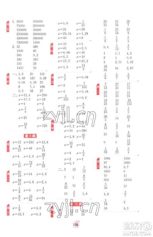 江苏人民出版社2023小学数学计算高手六年级下册数学RMJY人教版参考答案