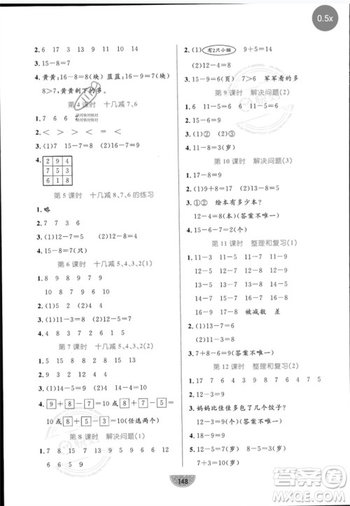 沈阳出版社2023黄冈名师天天练一年级数学下册人教版参考答案