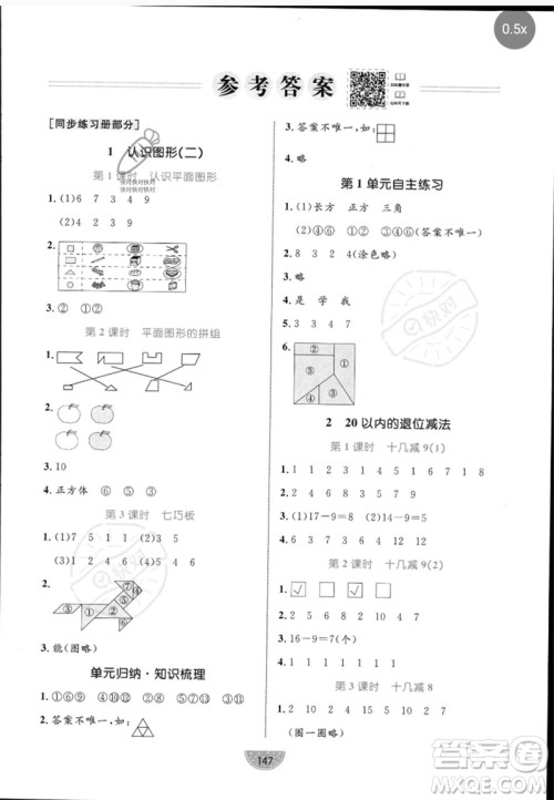 沈阳出版社2023黄冈名师天天练一年级数学下册人教版参考答案