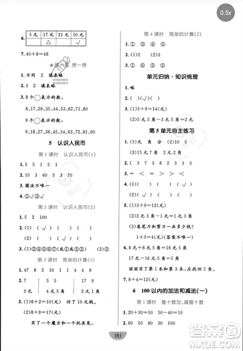沈阳出版社2023黄冈名师天天练一年级数学下册人教版参考答案