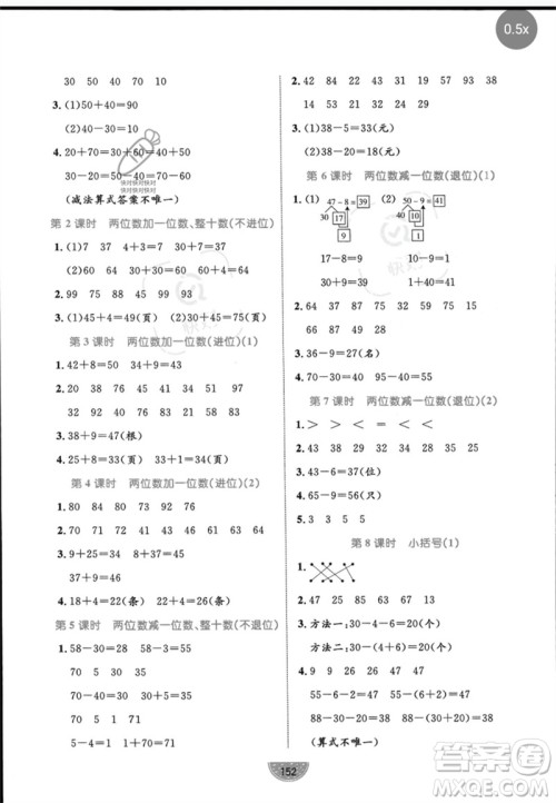 沈阳出版社2023黄冈名师天天练一年级数学下册人教版参考答案