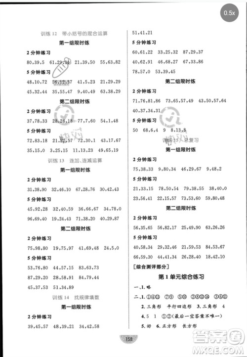 沈阳出版社2023黄冈名师天天练一年级数学下册人教版参考答案