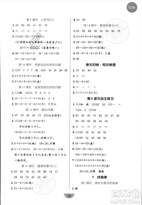 沈阳出版社2023黄冈名师天天练一年级数学下册人教版参考答案