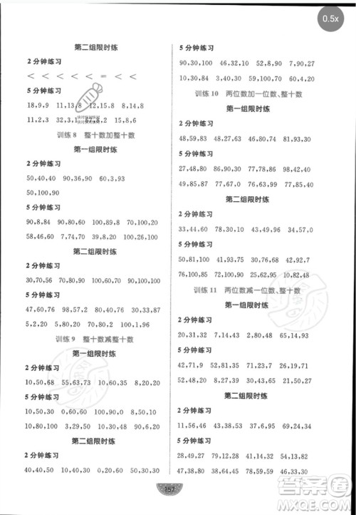 沈阳出版社2023黄冈名师天天练一年级数学下册人教版参考答案