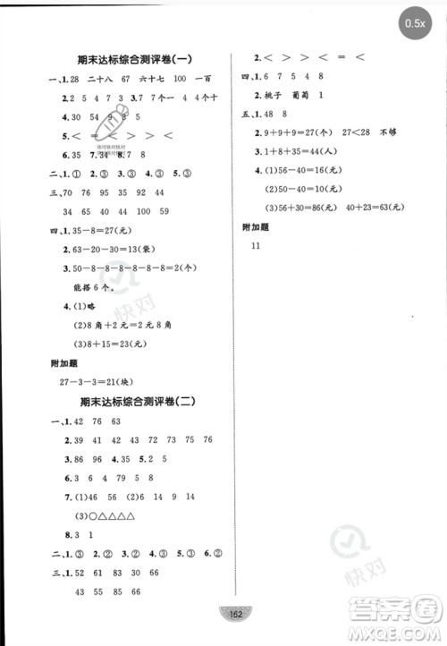 沈阳出版社2023黄冈名师天天练一年级数学下册人教版参考答案