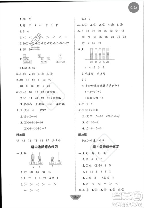 沈阳出版社2023黄冈名师天天练一年级数学下册人教版参考答案