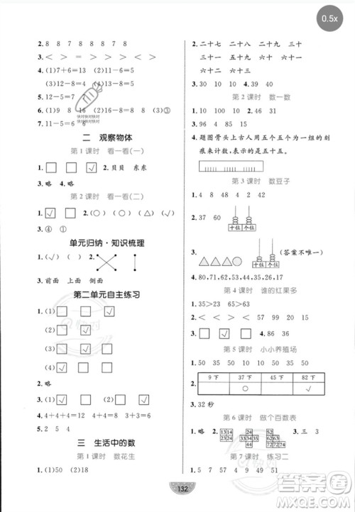 北方妇女儿童出版社2023黄冈名师天天练一年级数学下册北师大版参考答案