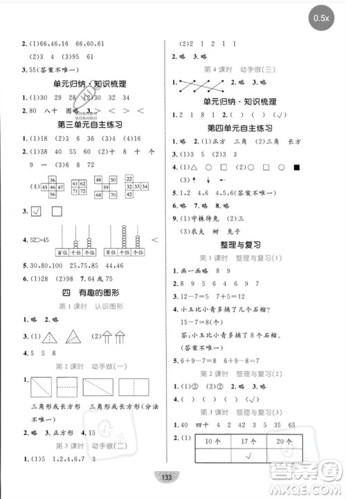北方妇女儿童出版社2023黄冈名师天天练一年级数学下册北师大版参考答案