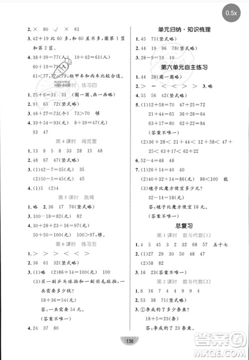 北方妇女儿童出版社2023黄冈名师天天练一年级数学下册北师大版参考答案 北方妇女儿童出版社2023黄冈名师天天练一年级数学下册北师大版参考答案