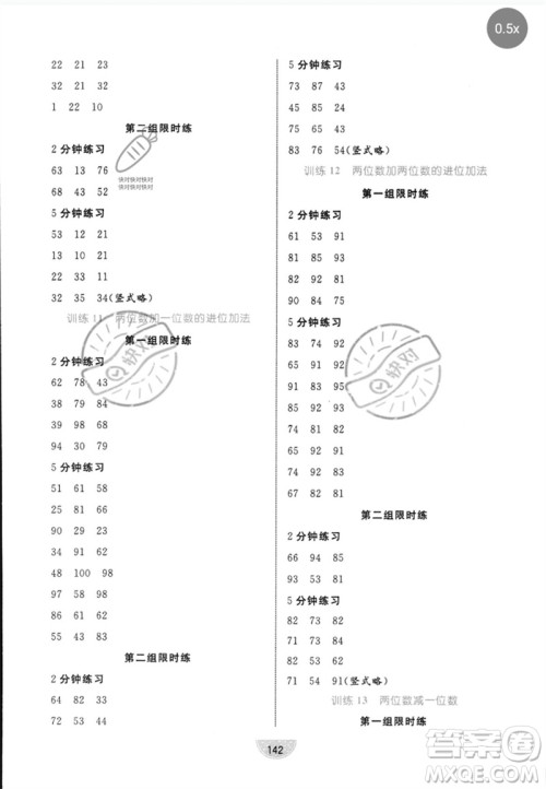 北方妇女儿童出版社2023黄冈名师天天练一年级数学下册北师大版参考答案