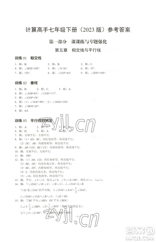 黑龙江美术出版社2023计算高手七年级下册数学人教版参考答案 黑龙江美术出版社2023计算高手七年级下册数学人教版参考答案