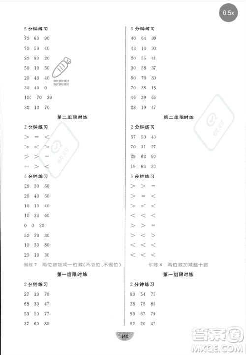 北方妇女儿童出版社2023黄冈名师天天练一年级数学下册北师大版参考答案 北方妇女儿童出版社2023黄冈名师天天练一年级数学下册北师大版参考答案