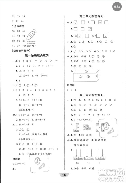北方妇女儿童出版社2023黄冈名师天天练一年级数学下册北师大版参考答案 北方妇女儿童出版社2023黄冈名师天天练一年级数学下册北师大版参考答案