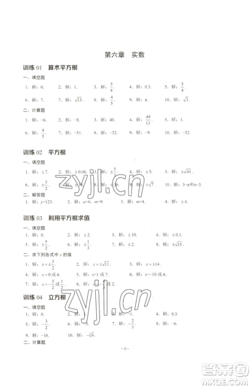 黑龙江美术出版社2023计算高手七年级下册数学人教版参考答案