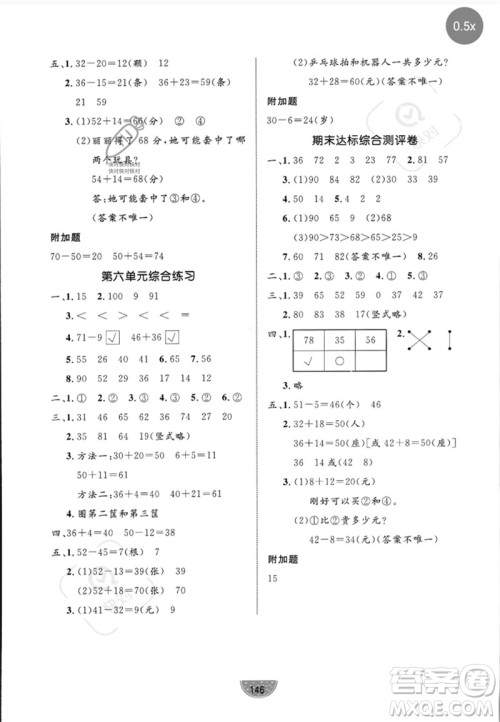 北方妇女儿童出版社2023黄冈名师天天练一年级数学下册北师大版参考答案