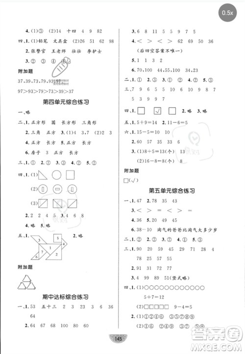 北方妇女儿童出版社2023黄冈名师天天练一年级数学下册北师大版参考答案