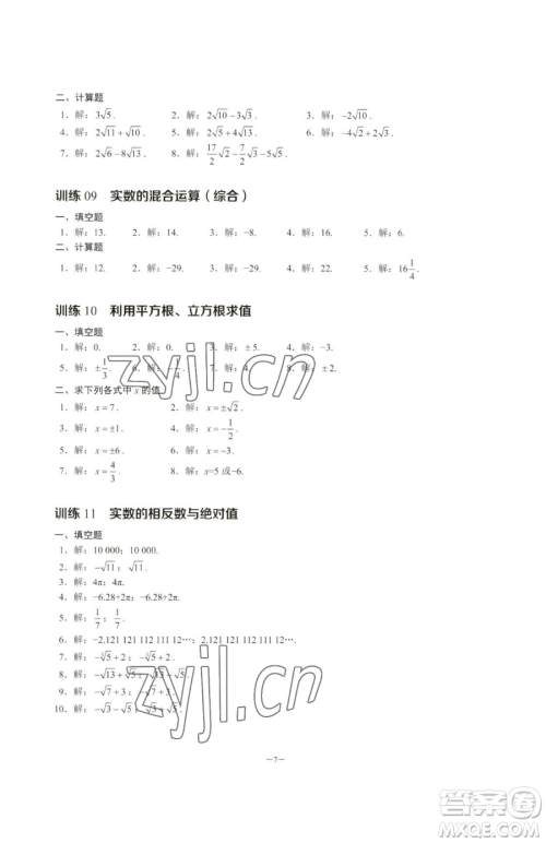 黑龙江美术出版社2023计算高手七年级下册数学人教版参考答案