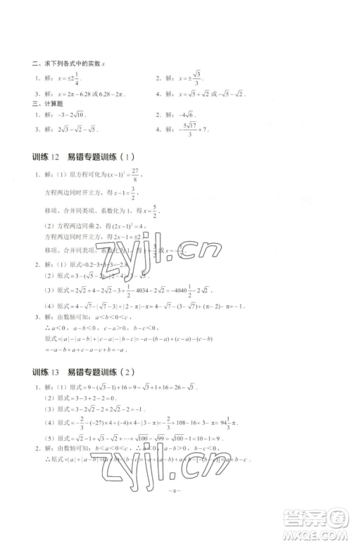黑龙江美术出版社2023计算高手七年级下册数学人教版参考答案 黑龙江美术出版社2023计算高手七年级下册数学人教版参考答案