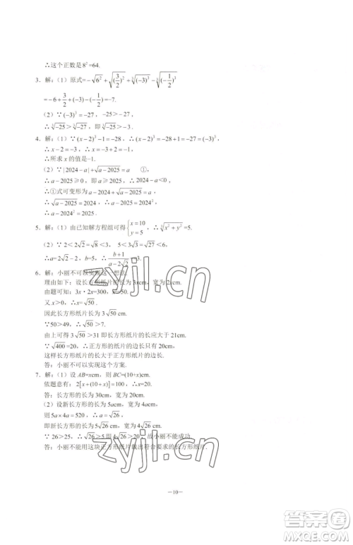 黑龙江美术出版社2023计算高手七年级下册数学人教版参考答案