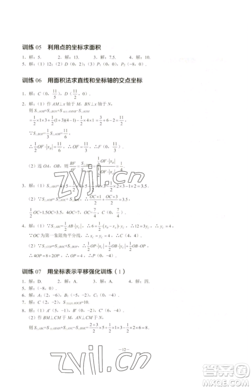 黑龙江美术出版社2023计算高手七年级下册数学人教版参考答案 黑龙江美术出版社2023计算高手七年级下册数学人教版参考答案