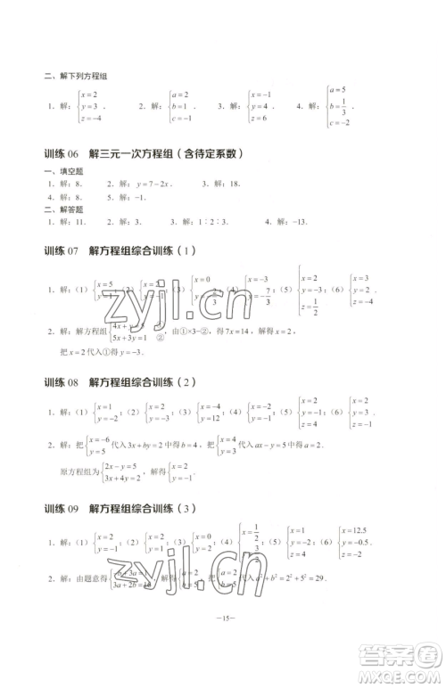 黑龙江美术出版社2023计算高手七年级下册数学人教版参考答案 黑龙江美术出版社2023计算高手七年级下册数学人教版参考答案
