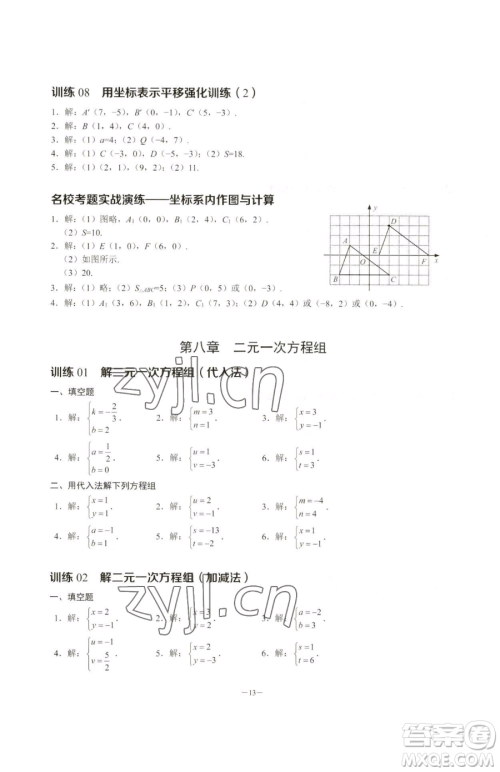 黑龙江美术出版社2023计算高手七年级下册数学人教版参考答案 黑龙江美术出版社2023计算高手七年级下册数学人教版参考答案