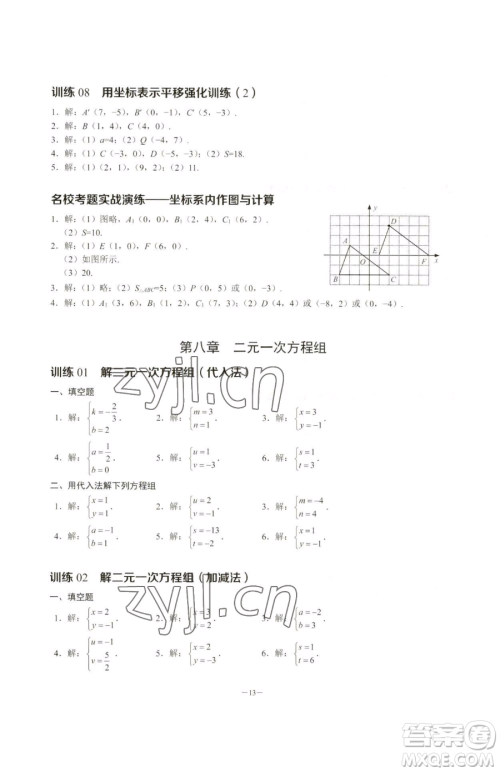 黑龙江美术出版社2023计算高手七年级下册数学人教版参考答案