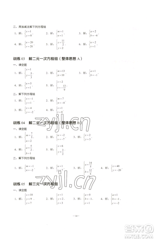 黑龙江美术出版社2023计算高手七年级下册数学人教版参考答案