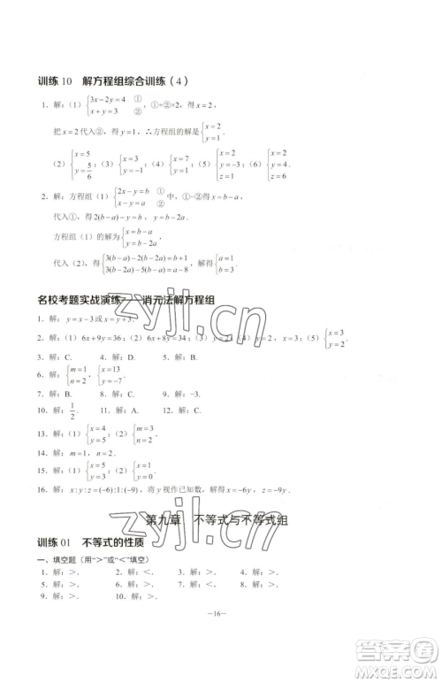 黑龙江美术出版社2023计算高手七年级下册数学人教版参考答案 黑龙江美术出版社2023计算高手七年级下册数学人教版参考答案