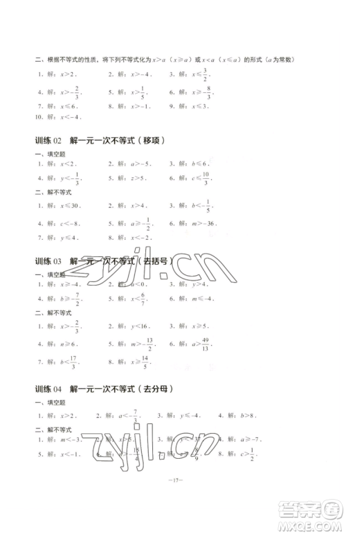 黑龙江美术出版社2023计算高手七年级下册数学人教版参考答案 黑龙江美术出版社2023计算高手七年级下册数学人教版参考答案