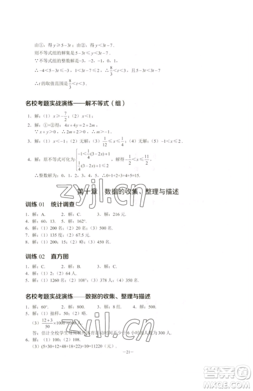黑龙江美术出版社2023计算高手七年级下册数学人教版参考答案 黑龙江美术出版社2023计算高手七年级下册数学人教版参考答案