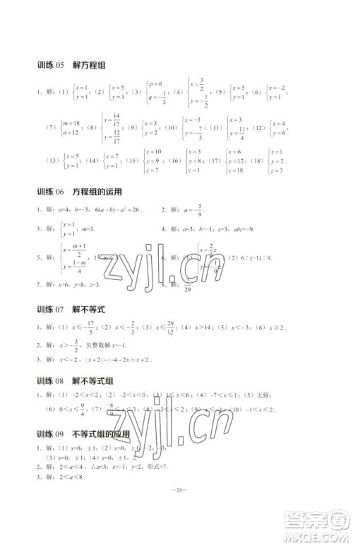 黑龙江美术出版社2023计算高手七年级下册数学人教版参考答案 黑龙江美术出版社2023计算高手七年级下册数学人教版参考答案