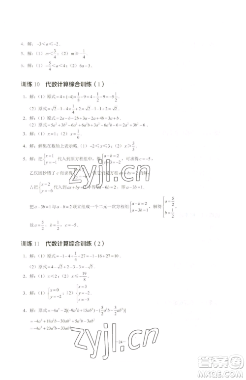 黑龙江美术出版社2023计算高手七年级下册数学人教版参考答案 黑龙江美术出版社2023计算高手七年级下册数学人教版参考答案