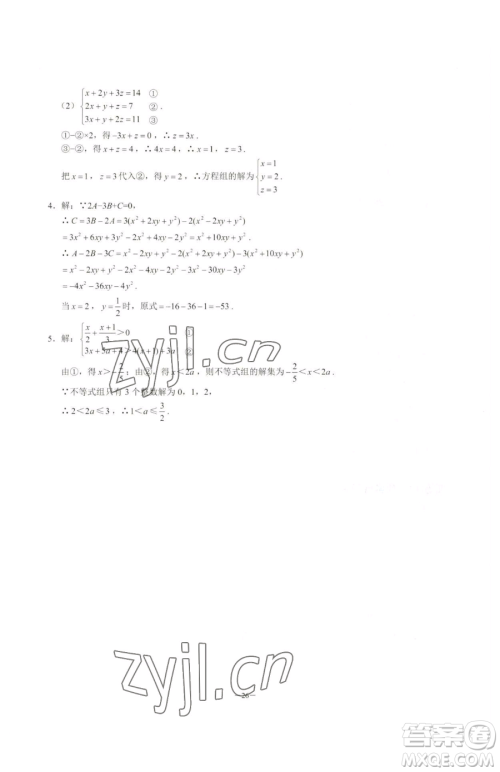 黑龙江美术出版社2023计算高手七年级下册数学人教版参考答案 黑龙江美术出版社2023计算高手七年级下册数学人教版参考答案