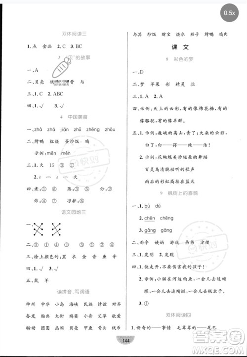 沈阳出版社2023黄冈名师天天练二年级语文下册人教版参考答案