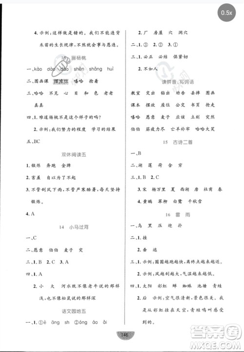 沈阳出版社2023黄冈名师天天练二年级语文下册人教版参考答案