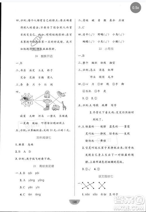 沈阳出版社2023黄冈名师天天练二年级语文下册人教版参考答案