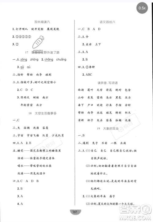 沈阳出版社2023黄冈名师天天练二年级语文下册人教版参考答案