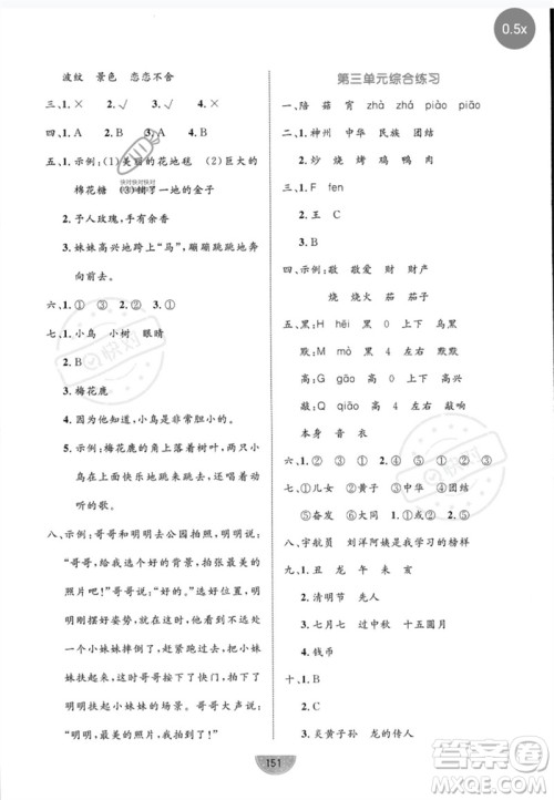 沈阳出版社2023黄冈名师天天练二年级语文下册人教版参考答案