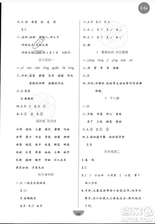 沈阳出版社2023黄冈名师天天练二年级语文下册人教版参考答案