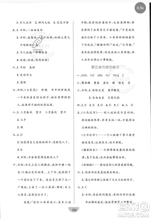 沈阳出版社2023黄冈名师天天练二年级语文下册人教版参考答案