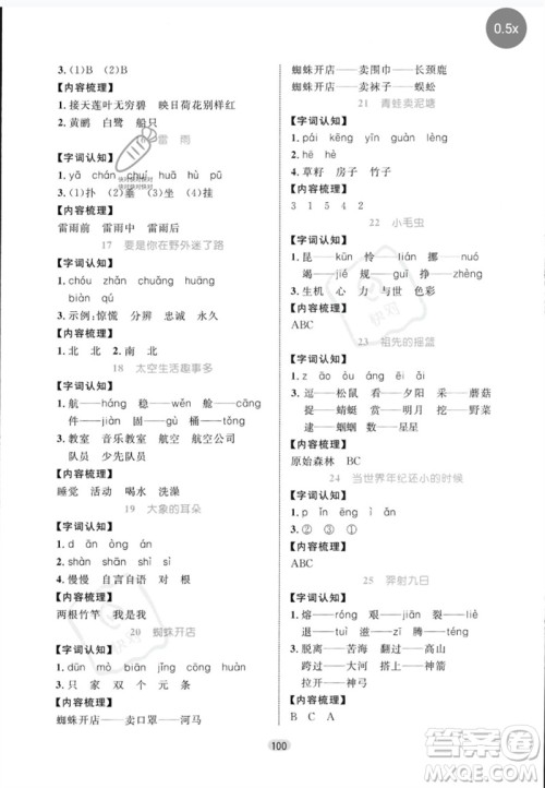 沈阳出版社2023黄冈名师天天练二年级语文下册人教版参考答案