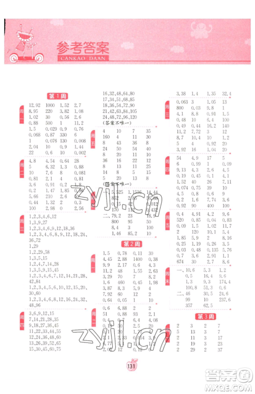 江苏人民出版社2023小学数学计算高手五年级下册数学RMJY人教版参考答案