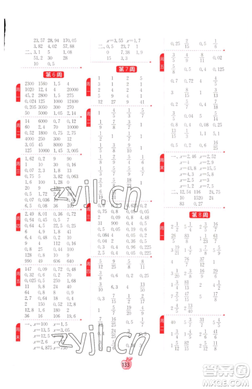 江苏人民出版社2023小学数学计算高手五年级下册数学RMJY人教版参考答案