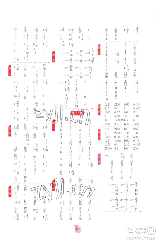 江苏人民出版社2023小学数学计算高手五年级下册数学RMJY人教版参考答案