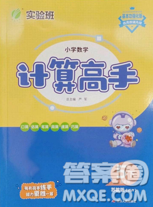 江苏人民出版社2023小学数学计算高手五年级下册数学JSJY苏教版参考答案