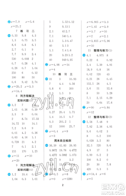 江苏人民出版社2023小学数学计算高手五年级下册数学JSJY苏教版参考答案