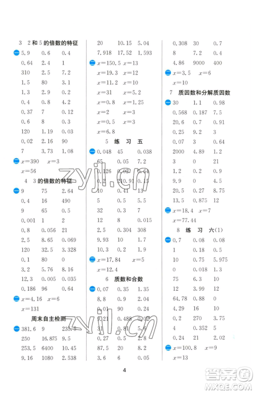 江苏人民出版社2023小学数学计算高手五年级下册数学JSJY苏教版参考答案